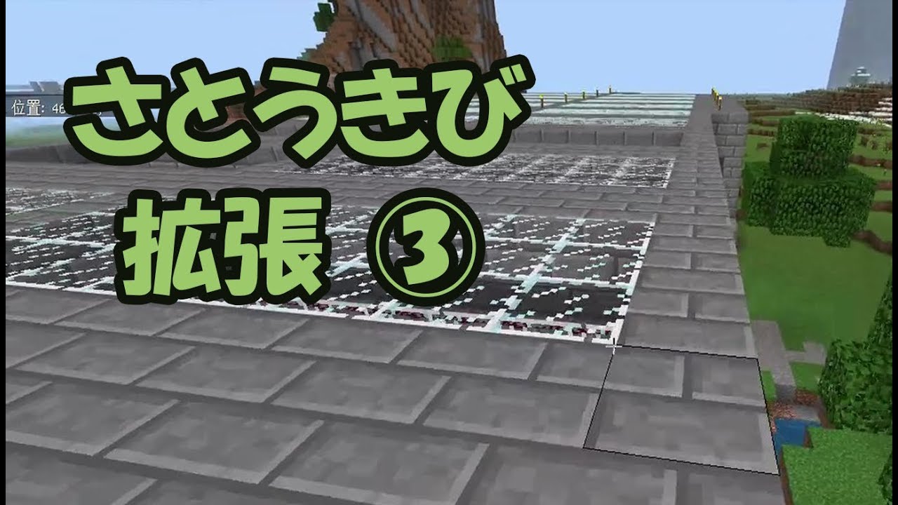 【マインクラフト】Part 63 拡張作業｜さとうきび自動回収装置③