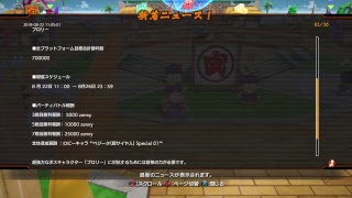 ドラゴンボールファイターズ #32 だらだらプラクティス