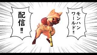 【モンスターハンターワールド】イビルジョーの素材を少しだけ集めます！