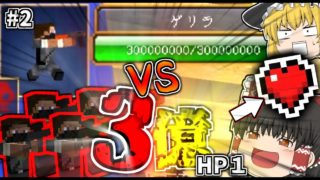 【マインクラフト】HPが「１」の世界でサバイバル生活#2【ゆっくり実況】