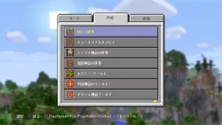 一から始めるマインクラフト#2