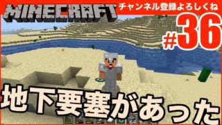 【マインクラフト】拠点のすぐ目の前にピラミッド＆そして地下要塞... #36