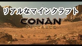 (参加どぞー)conanというマインクラフトみたいなゲームをする
