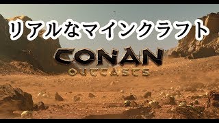 (参加どぞー)conanというマインクラフトみたいなゲームをする