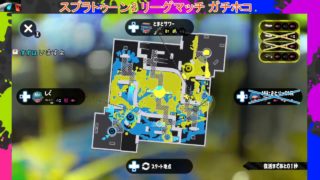KMのスプラトゥーン2 part556 リーグマッチ ガチホコ