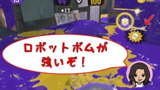 【小学生】【スプラトゥーン２】【実況】ロボットボムが強いぞ