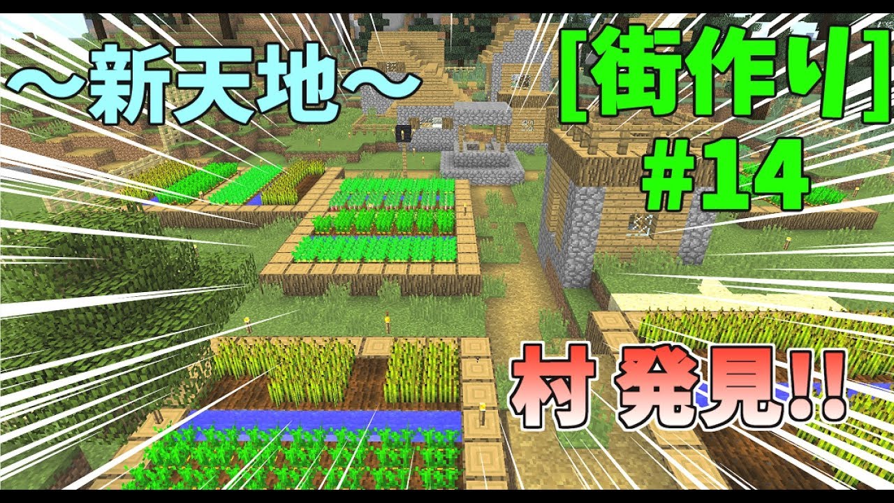 [マインクラフト]街作り#14　新天地にて村発見!!　種々の羊毛もゲット!!