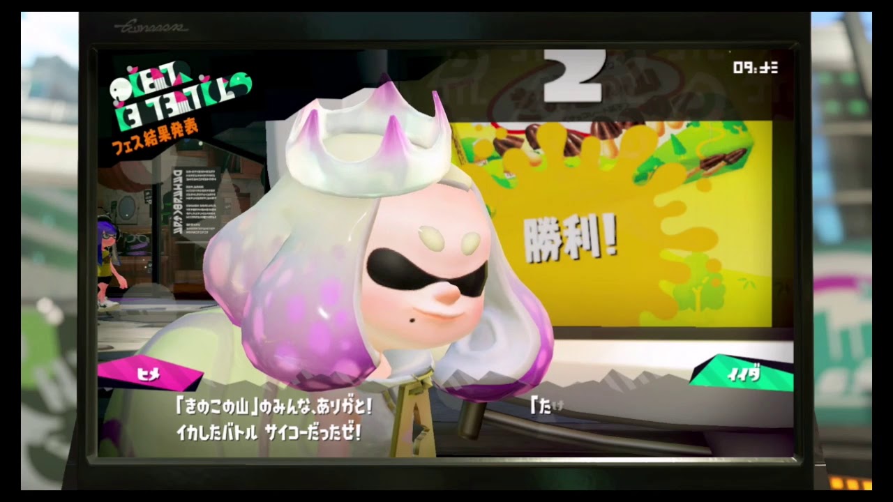スプラトゥーン2 第13回フェス 結果発表（きのこの山VSたけのこの里）