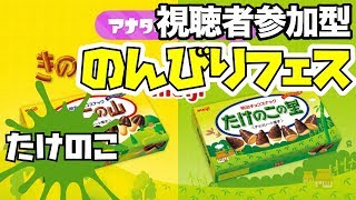 【スプラトゥーン2】たけのこでフェス【のんびり】