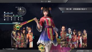 真三國無双8 大喬&小喬編［難易度　究極］