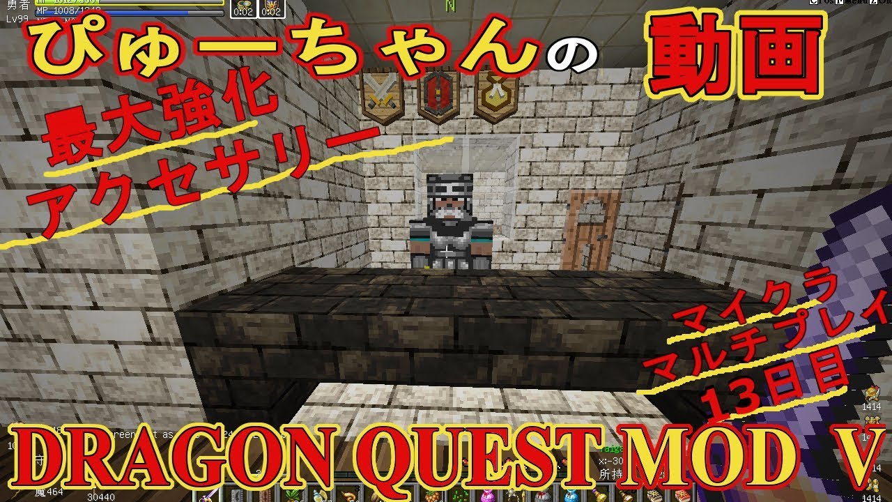 ＤＱＭ５　マインクラフトマルチ　13日目　アクセサリー強化