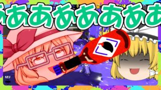 【スプラトゥーン２】ちょっと魔理ｓあばばばばばばばばばばばばばば【ゆっくり実況】