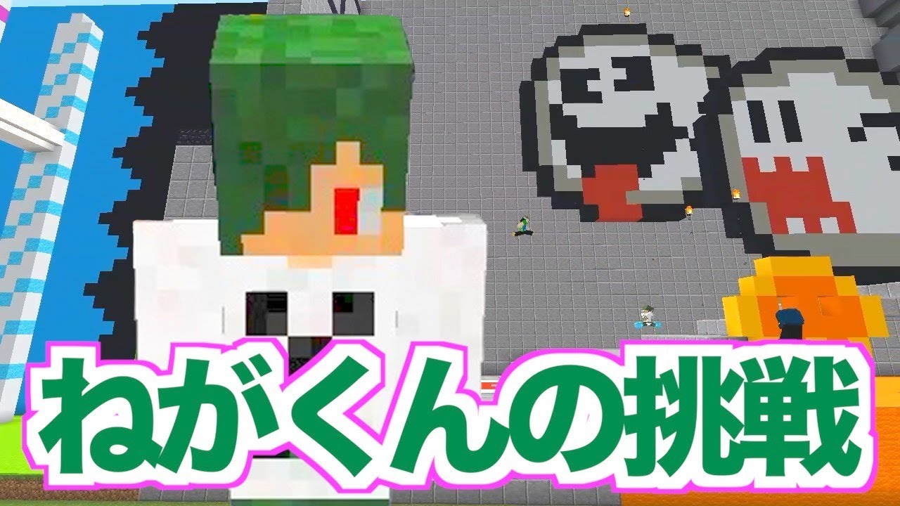 【マインクラフト】スーパーマリオアスレチック前編「ねが vs ラギ」【ねがくん編】【匠のじゃじゃまぐ】