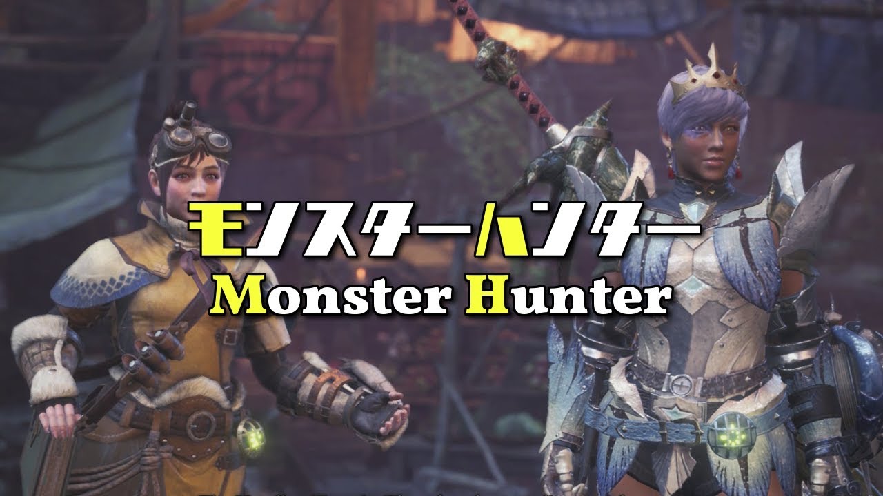 #19【モンスターハンターワールド/Monster Hunter World】