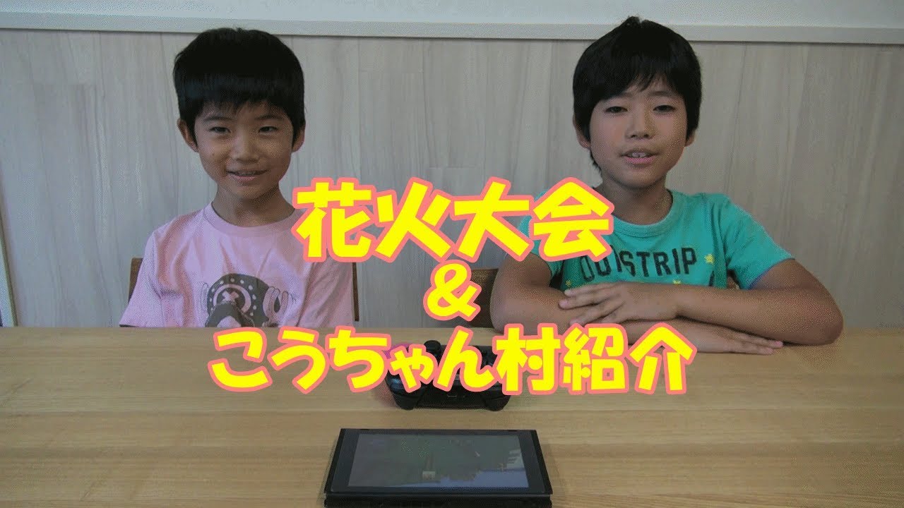 【マインクラフト】夜空に輝く花火大会＆こうちゃん村紹介