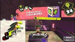 【ステージ24　マニューバー】 攻略　ヒーローモード　スプラトゥーン2　Splatoon 2 