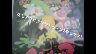 スプラトゥーン2実況