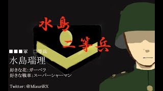 Vtuber水島二等兵訓練中　スプラトゥーン２編