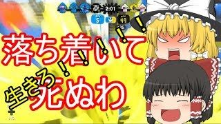 【ゆっくり実況】とあぷｇ…スプラトゥーン２実況＃１【スプラトゥーン２】