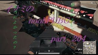 【ゆっくり実況】イサミのnoobPUBG　part204【PUBG】Xboxone ver