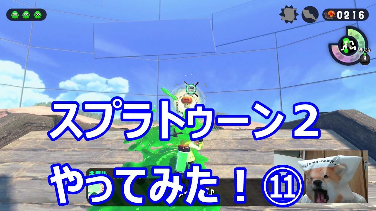 【スプラトゥーン２夫婦で実況】ヒーローモード！アシサキ前線基地➁