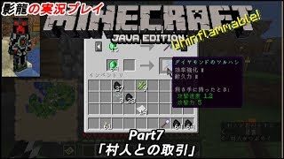 影龍の実況プレイ『マインクラフト』Part7