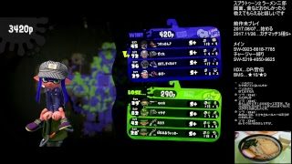 スプラトゥーン2　エリアでX目指したい　ラーメン二郎