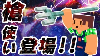 【たこらいす】ほのぼのマイクラゆっくり実況  ＰＡＲＴ５０７　【マインクラフト】（私、槍で戦うことにします！！(゜Д゜)編）
