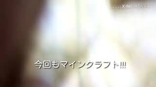 マインクラフトパート2