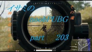 【ゆっくり実況】イサミのnoobPUBG　part203【PUBG】Xboxone ver