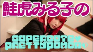 [MHW]鮭虎みる子のゲーム実況のモンスターハンターワールド  ♯１８