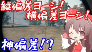 【PUBG】ドン勝を食べよう。#126【ゆっくり実況】