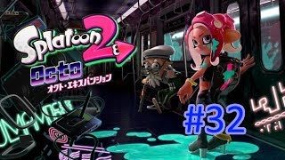 【実況】タコの儚い夢物語！ スプラトゥーン2 オクトEXP Part32