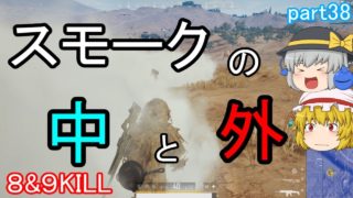 【PUBG】まったりドン勝戦記part38【ゆっくり実況】