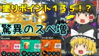 【Switch】もっとスプラトゥーン2やらなイカ？Part 39【ゆっくり実況】