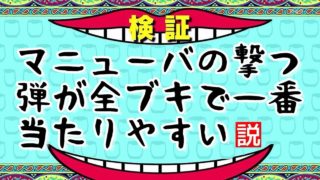 【スプラトゥーン２】Ｘ帯ガチマッチ　Part46（ガチエリア、マニュコラ）
