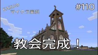 [マインクラフト] #110 教会完成！ [実況初心者KAZUーPS4 版]