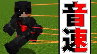 【マインクラフト】音速超え！？マインクラフト史上最速の鎧！！【ゆっくり実況】【MOD紹介】