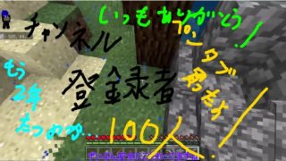 マインクラフト　番外①