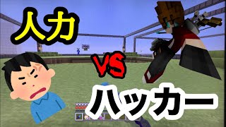 マインクラフトwiiu人力vs連打ハックでpvpしてみたら予想外だったw