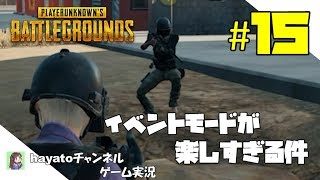 #15《PUBG》PLAYERUNKNOWN’S BATTLEGROUNDS　実況