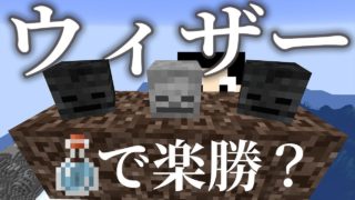 【マインクラフト】新アイテム使ったらウィザー超楽だったw：まぐにぃのマイクラ実況2 #200