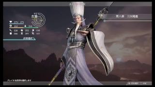 真・三國無双8 part 345 他ｽﾄｰﾘｰ　左慈