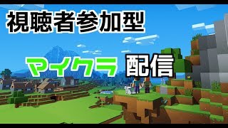 【マインクラフト】エンダードラゴン倒すまで（）＃2【視聴者参加型】　初見歓迎('ω')ノ