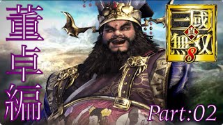 真・三國無双8 part 338 他ｽﾄｰﾘｰ　董卓　END