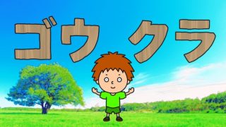 【ゴウクラ】スキンを作る【マインクラフト】Part0【ゴウキゲームズ】