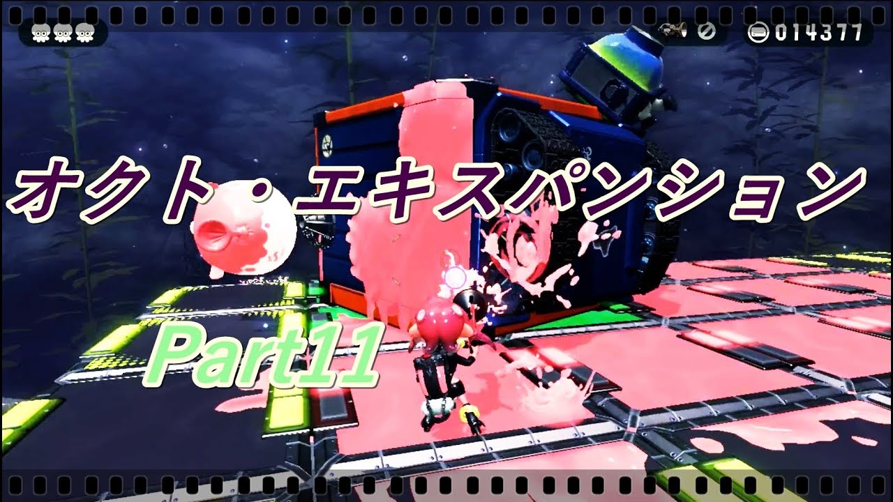 追加DLC「オクト・エキスパンション」実況プレイ Part11【スプラトゥーン2】