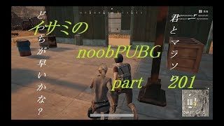【ゆっくり実況】イサミのnoobPUBG　part201【PUBG】Xboxone ver