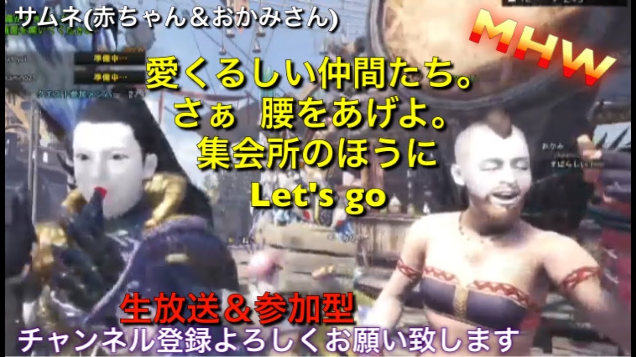 [モンスターハンターワールド]さぁ皆狩りにいくよ♪G-style 爺のはちゃめちゃ奮闘記ライフ［重要※概要欄］［MHW］ライブ