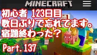 【マイクラ】初心者 123日目ただいま！また頑張る！Part.137【#マインクラフト】【LIVE】